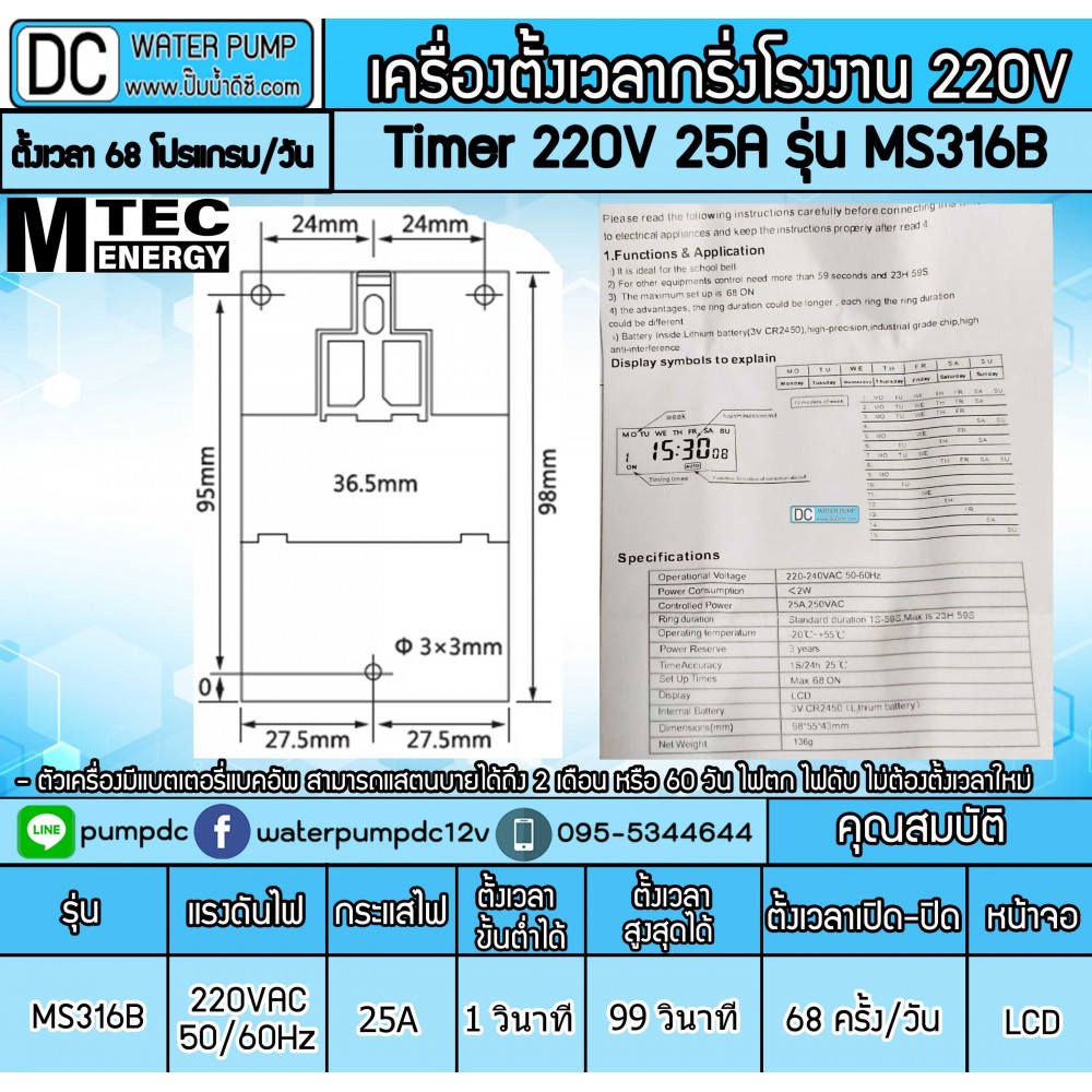 เครื่องตั้งเวลากริ่งโรงงาน Timer AC 220V 25A รุ่น MS316B (Bell Timer Switch)